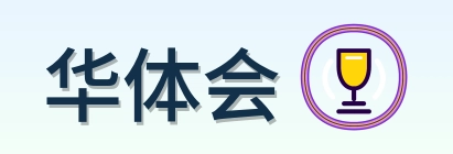 华体会 Logo